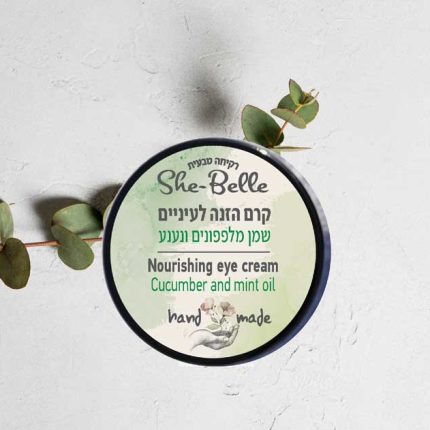 קרם עיניים shebelle