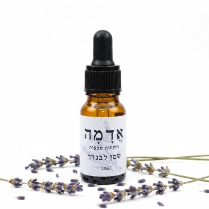 שמן אתרי לבנדר צרפתי לטיפוח